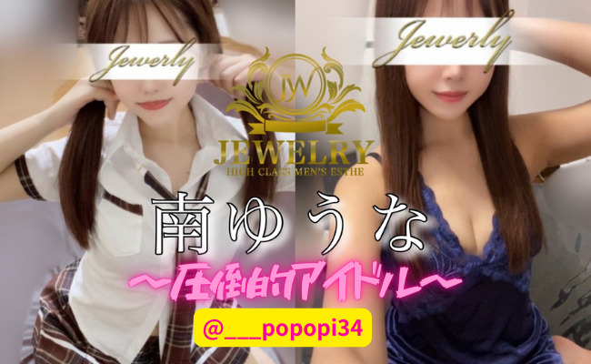 💖👩‍🦰南 ゆうな　体験記事👩‍🦰💖