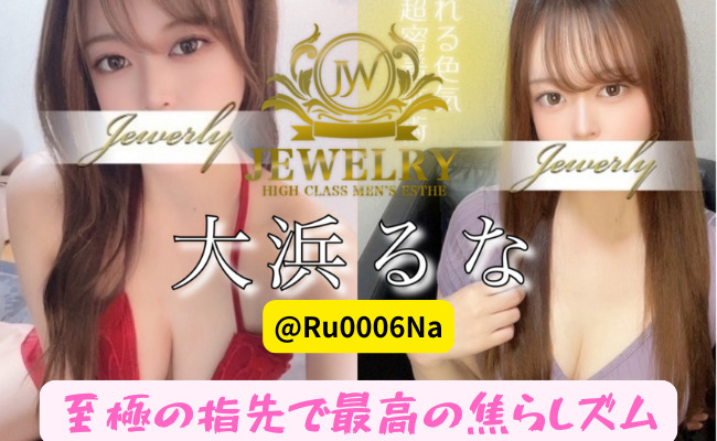 💖👩‍🦰大浜 るな　体験記事👩‍🦰💖