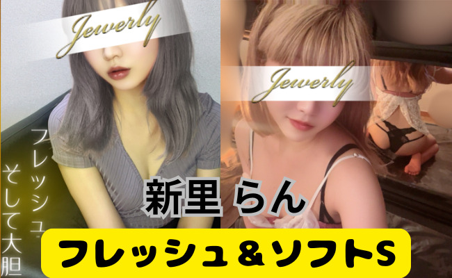💖👩‍🦰新里 らん 体験記事👩‍🦰💖